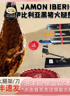 西班牙火腿进口整祇塞拉诺白绿红黑标伊比利亚带骨猪后腿即食生吃