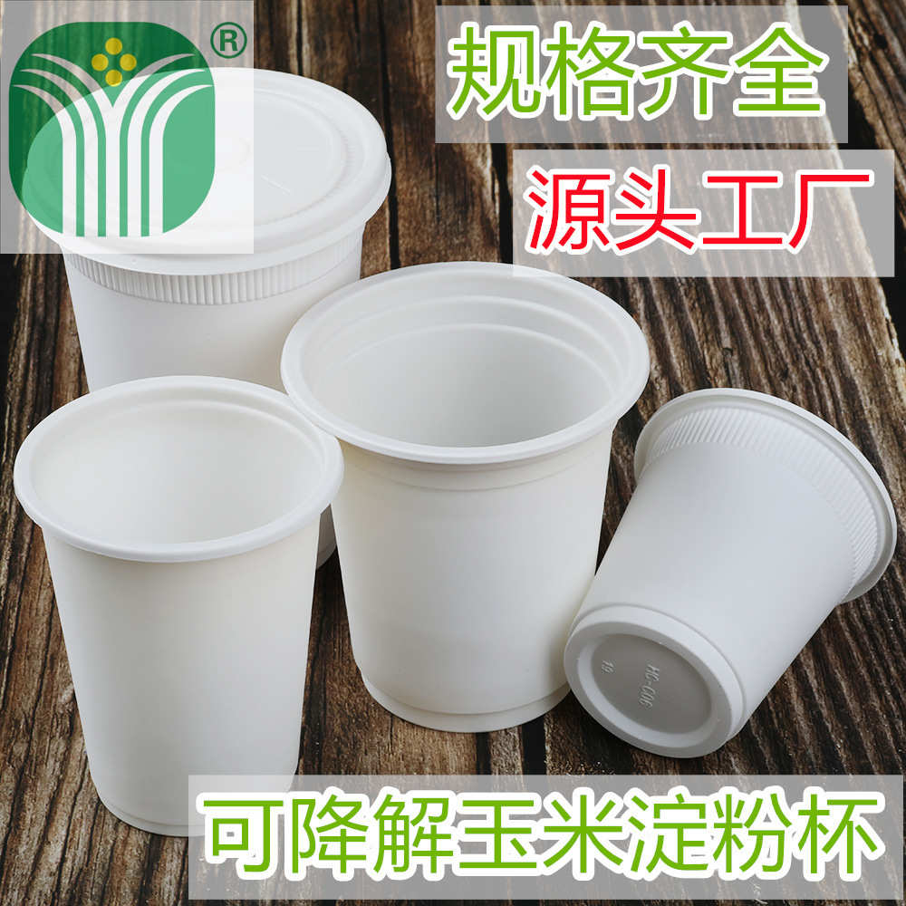 一次性加厚可降解玉米淀粉杯子饮品塑料杯禁塑替代品批发100只