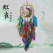 高端捕梦网孔雀手工挂饰复古民宿房间墙壁装 饰品挂件创意壁挂编织