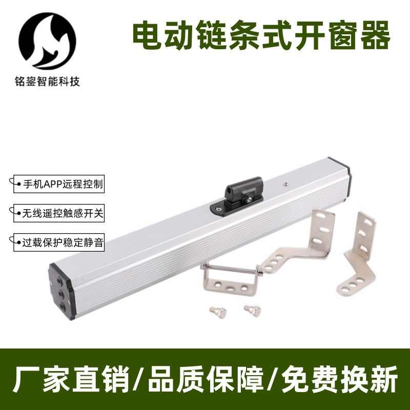 电动开窗器智能开关链条开窗机自动关窗消防排烟高窗天窗屋顶