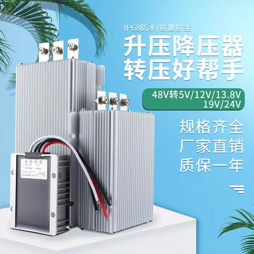 48V转12V降压器5A到60A升压逆变器模块 48v车载电源转换12v变压器