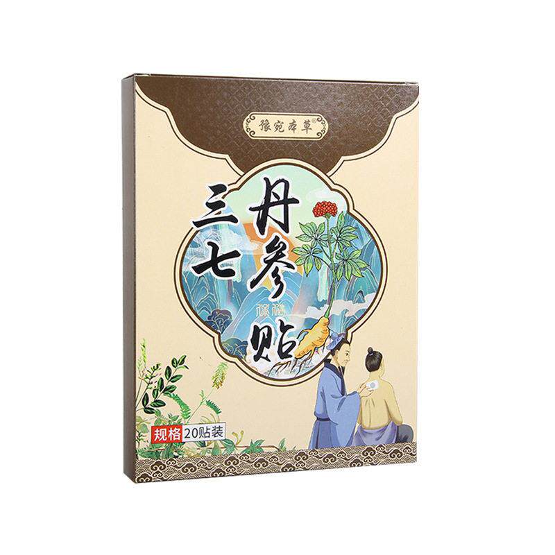 正品豫宛本草三七丹参贴 20贴/盒 热敷贴颈椎腰椎膝盖正品旗舰店