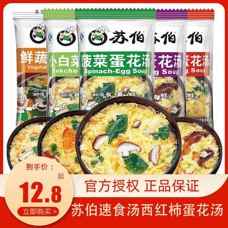 苏伯汤即食汤包速溶菜菠紫菜蛋花菜汤冲泡即食蔬汤料小包