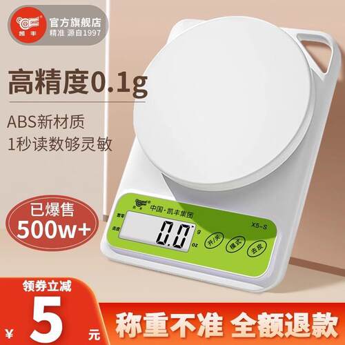 厨房秤烘焙电子秤家用小型商用克数称精准称重食物克称食品小称度