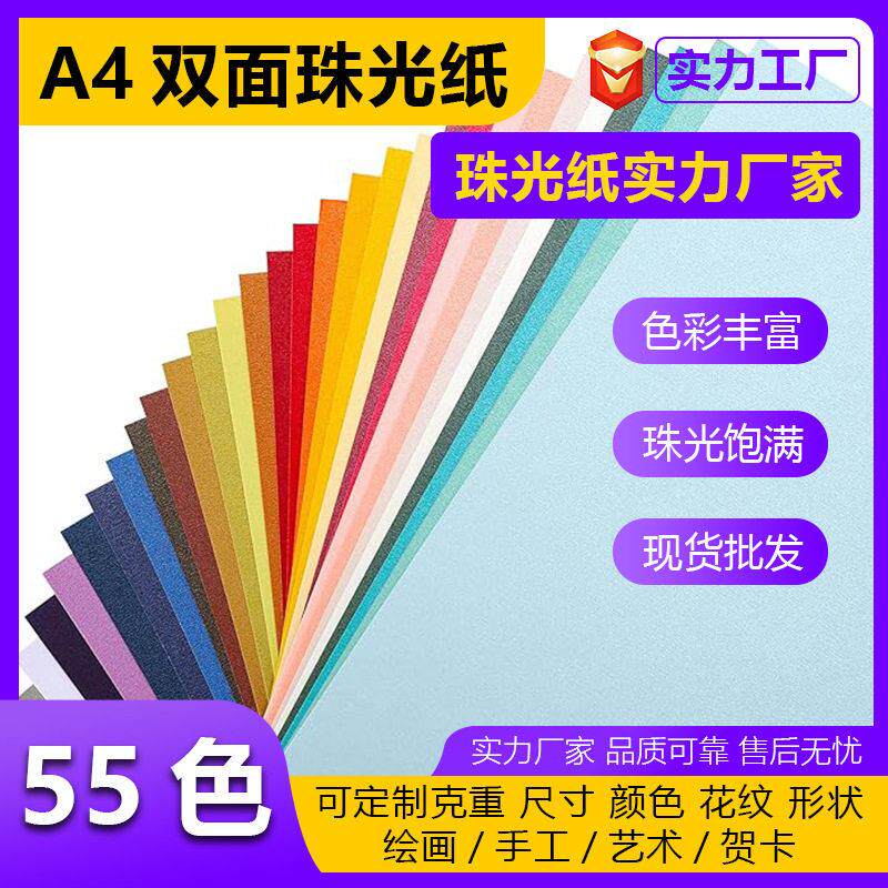 A4珠光纸全开特种纸250g加厚金属纸双面彩色卡纸