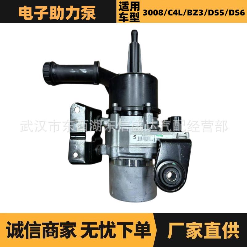 适用标致雪铁龙DS/3008电子助力泵 OE:9813547780 优势供应