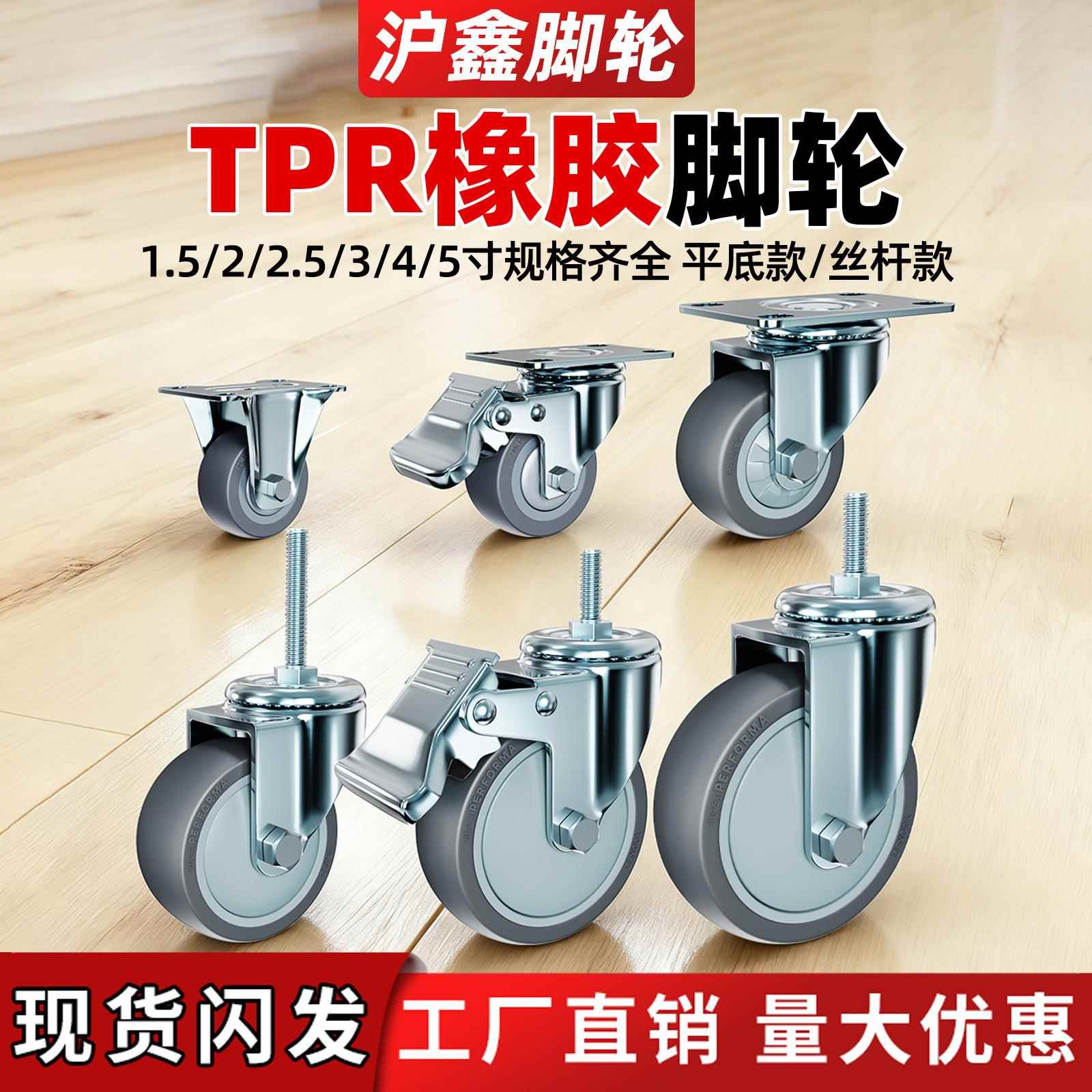 3寸4寸5寸TPR软性静音万向轮手推车脚轮无声减震工业轮子轱辘单轮