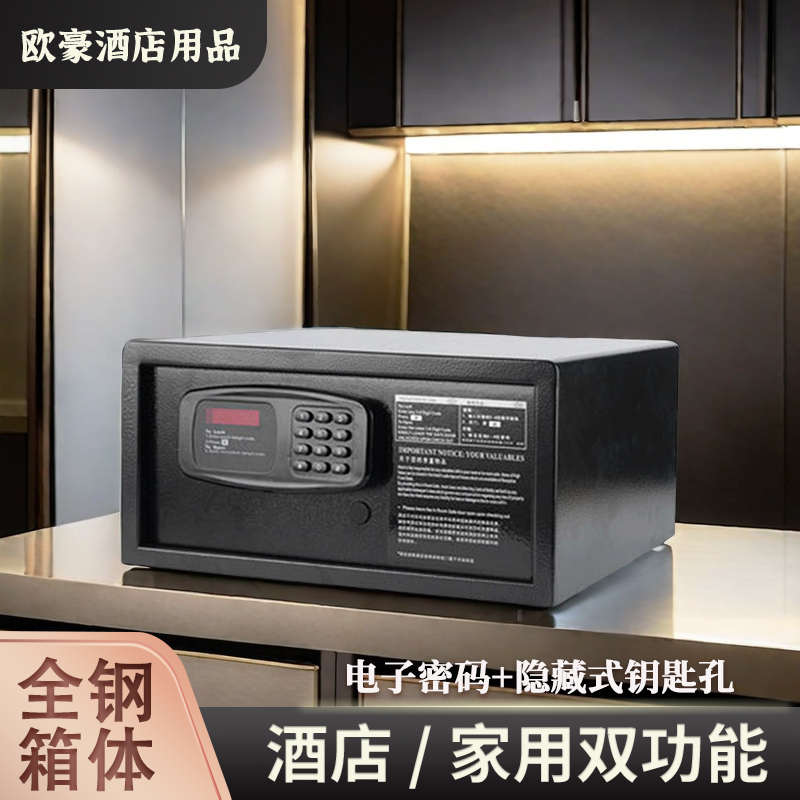 酒店保险柜家用小型隐形客房宾馆密码钥匙全钢侧开防盗电子保险箱