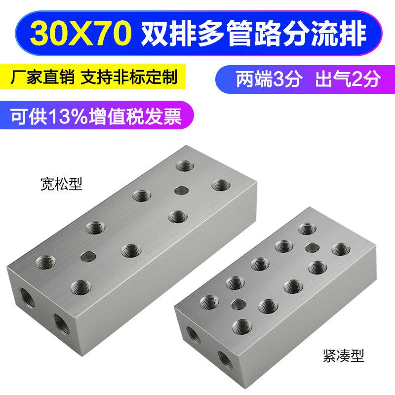 70x38 双排汇流板 气源处理器油排分配器气管分流器分气块 分气排