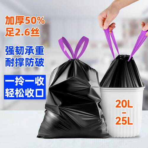 家用垃圾袋免撕抽绳手提式加厚厨房办公室卫生间黑色特厚塑料袋子