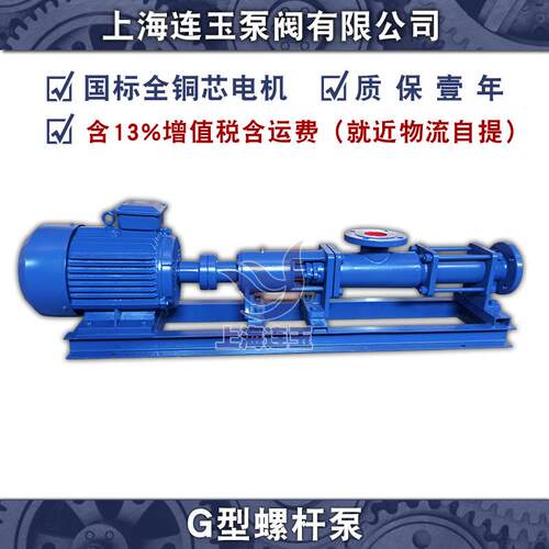 [源头厂家]G40-1单螺杆泵4Kw污泥输送泵浓浆泵[轴不锈钢]