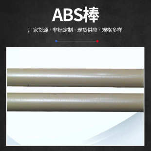 ABS塑料建筑模板 厂家定制多规格米黄色ABS棒 黑色耐磨损ABS棒材