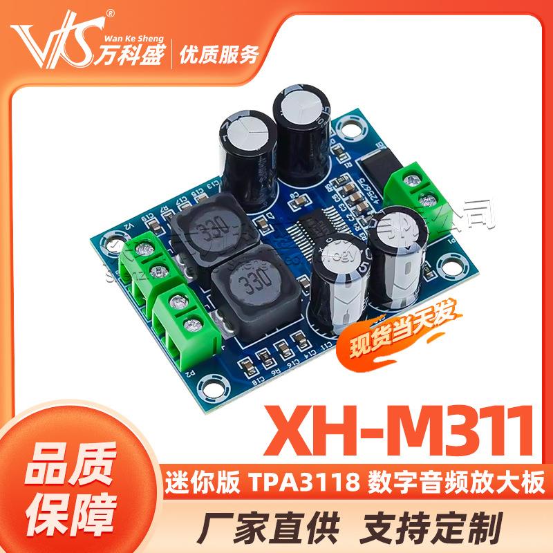 XH-M311 迷你版 TPA3118 数字音频放大板 音频功放模块 单声道60W