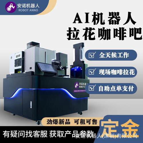 AI智能全自动拉花咖啡机拿铁咖啡设备智能操作多种拉花图案可选