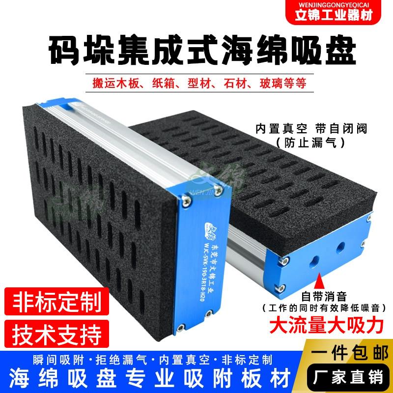 集成式真空海绵吸盘机械手气动工业纸箱重载码垛钢板木板砖块吸具
