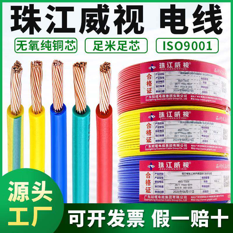 珠江电线家用国标ZC-BVR1.5/2.5/4/6平方纯铜芯阻燃多股软线电线