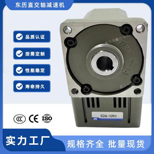 东力直交轴系列 RH/RA 5GN-15RH厦门东历 TUNGLEE 台湾马达