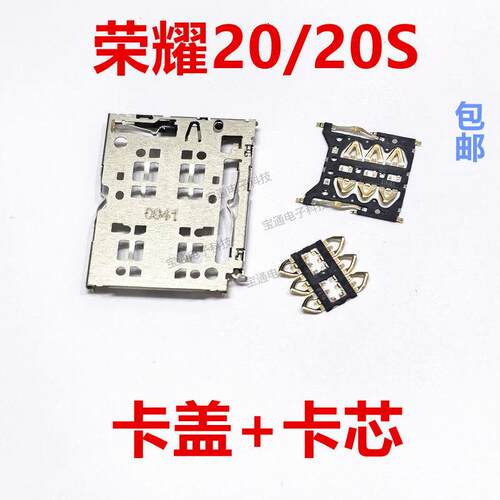 适用于华为荣耀20/20S卡座 卡芯 手机内置主板SIM卡槽卡盖