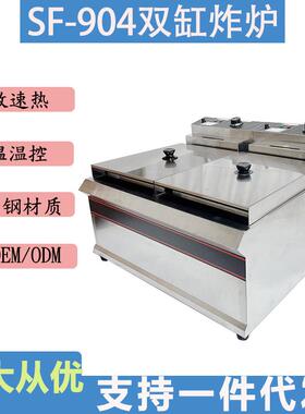 商用904台式双缸电炸炉大容量炸鸡油炸锅炸薯条炸油条油炸机设备