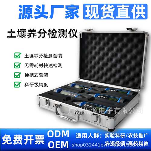 高精度土壤检测仪便携式测养分氮磷钾NPK速效肥力测定厂家ph检测