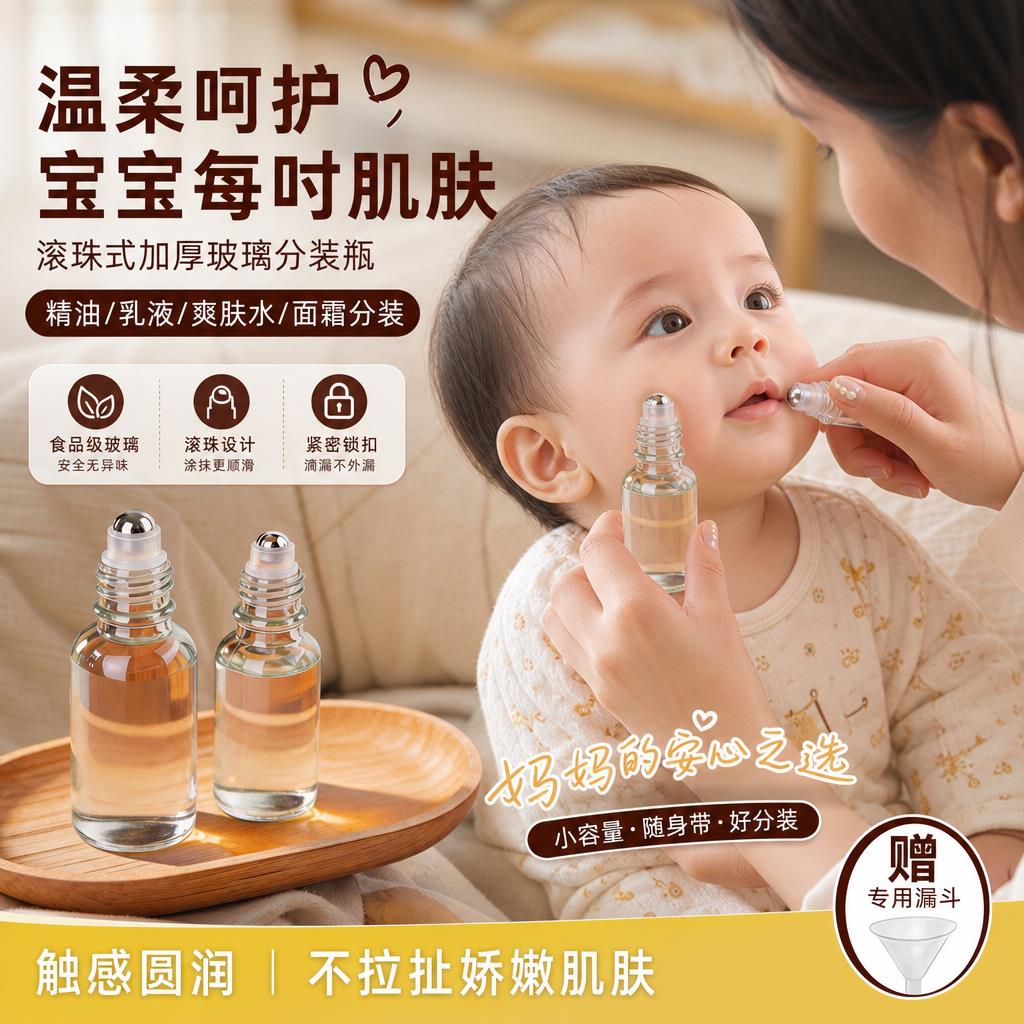 滚珠分装瓶婴儿香水分装瓶高端便携式旅行精油滚珠分装瓶走珠透明