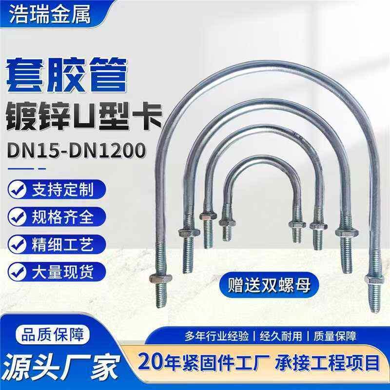 套胶管镀锌U型卡 加长型码u抱箍管道管卡镀锌螺栓螺钉套胶镀