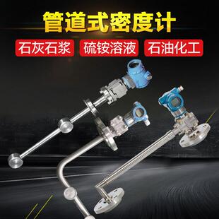 侧装管道式插入式线 线上密度计/感测器/脱硫浆液尿素差压线 线上