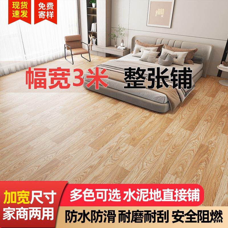 3米宽水泥地直接铺pvc地板革家用加厚防水耐磨地板贴自铺地垫