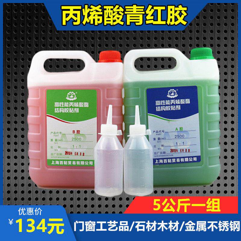 丙烯酸酯胶水5KG快干 干青红AB胶水强力金属塑料不锈钢铁大桶装粘