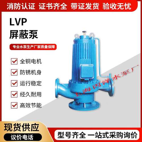 LVP屏蔽泵厂家化工屏蔽泵屏蔽循环泵源头厂家屏蔽管道离心泵选型