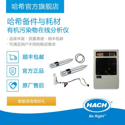HACH/哈希有机污染物在线分析仪耗材和备件