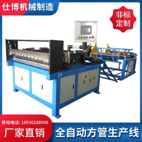 直销风管矩形生产三线生产成型设备方管线冲压型材通风管道设备