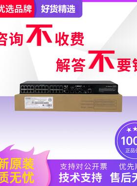 S5560S-28P/52P/28DP-SI/EI华三H3C三层24/48千兆电4光核心交换机