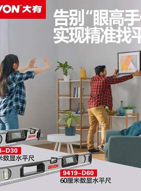 大有数显水平仪9418高精度带强磁电子角度水平尺9419精度自动找