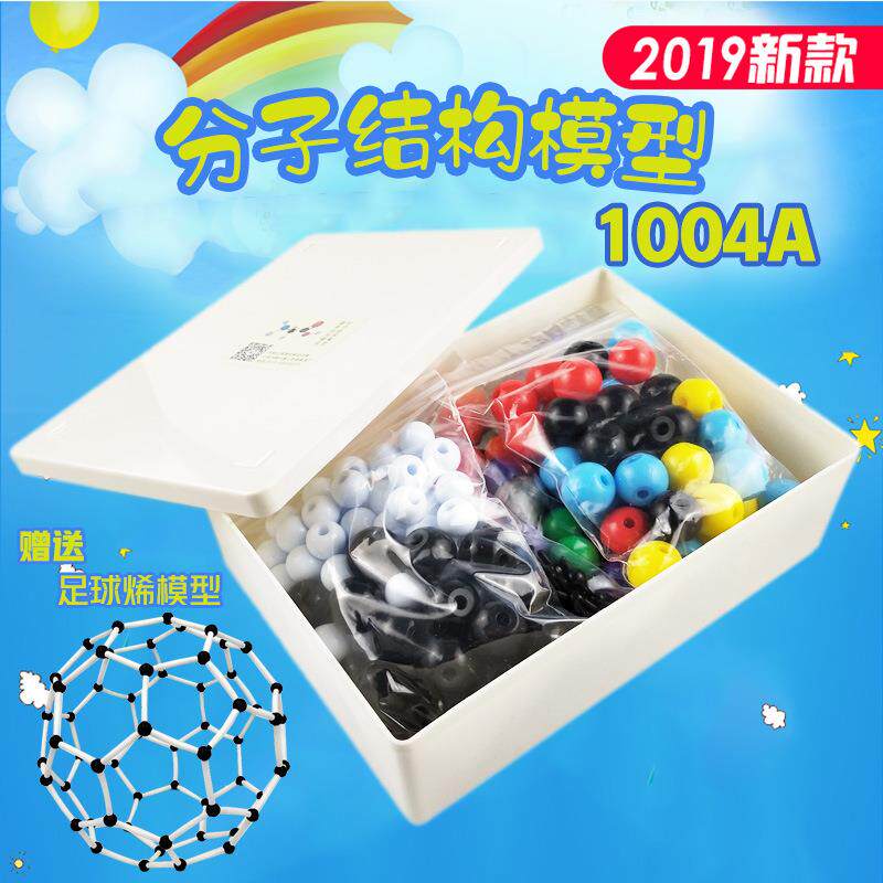 zx-1004A中套有机无机分子结构模型含3片电子云444pcs
