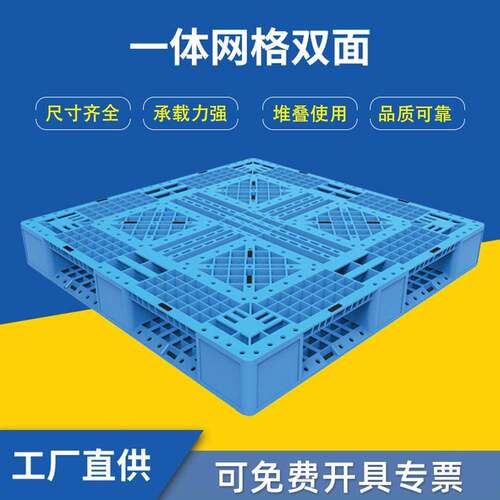 一体双面塑胶卡板仓库码垛网格双面托盘可翻转叉车塑料托盘
