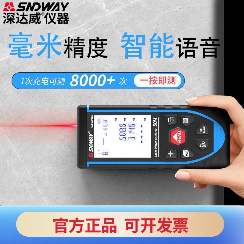 深达威雷射测距仪SW-M50A红外线测距仪高精度电子量房验房仪室内