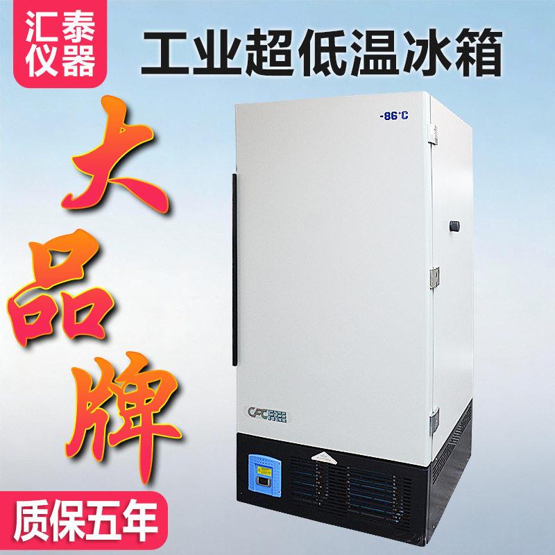 工业超低温冰箱-40至-86℃实验室冷藏冰柜立式卧式低温冷冻保存箱