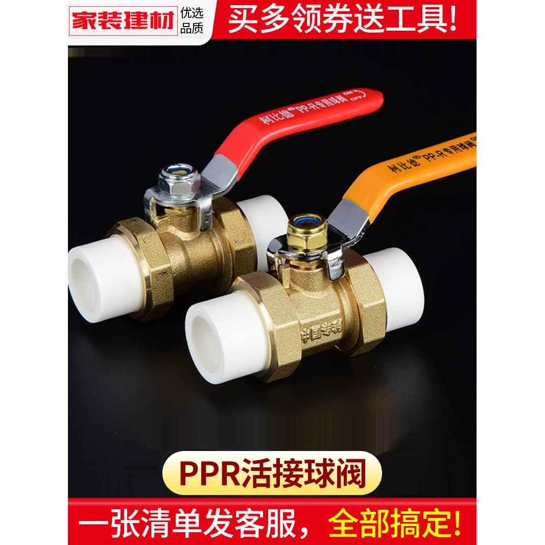 ppr阀门开关暖气铜双活接头球阀2025324分水暖管件家用水管配件