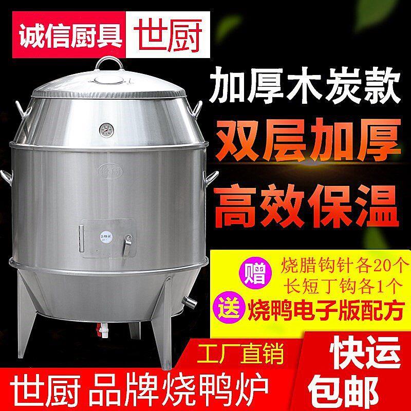 世厨双层木炭烤鸭炉 商用燃气不锈钢烤鸡炉 气碳两用款可选