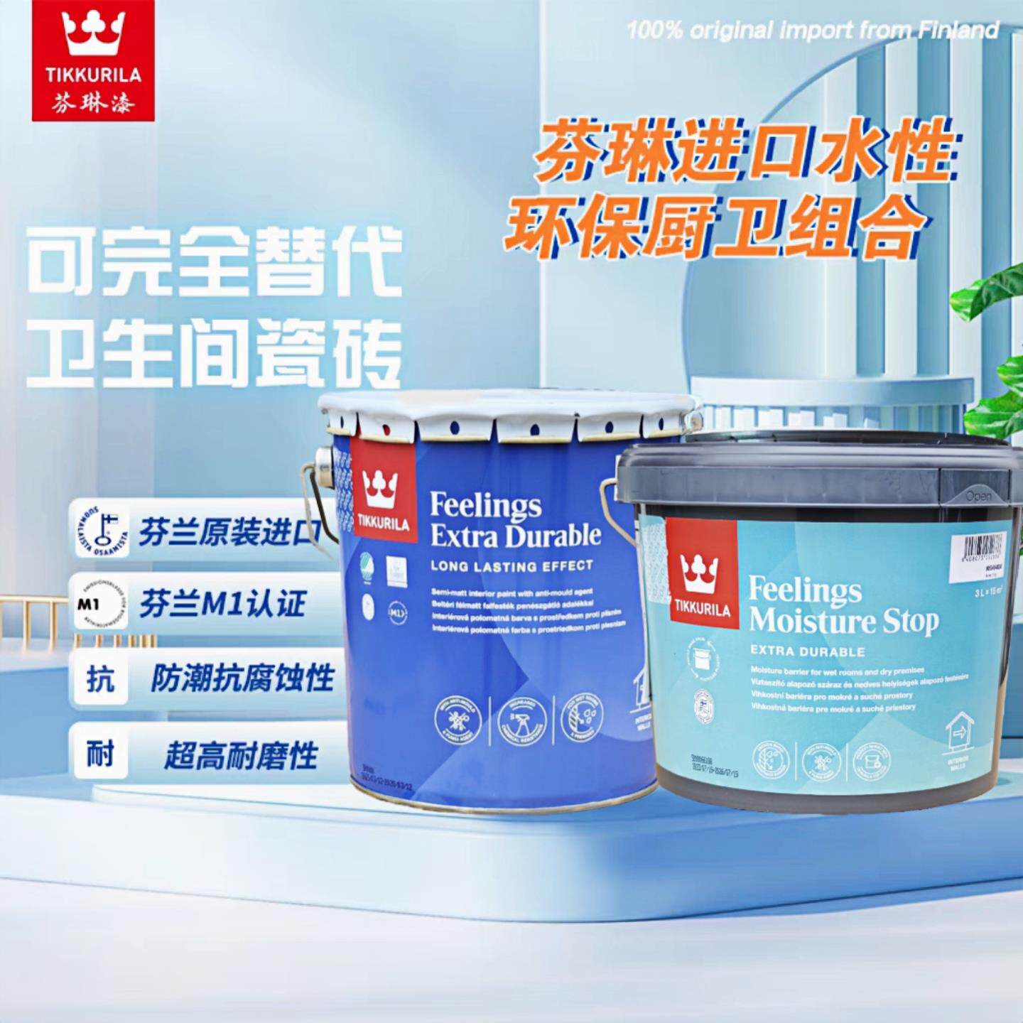 原装进口芬琳漆厨卫防水漆阳台漆艺术漆蛋壳光漆超强内墙漆乳胶漆