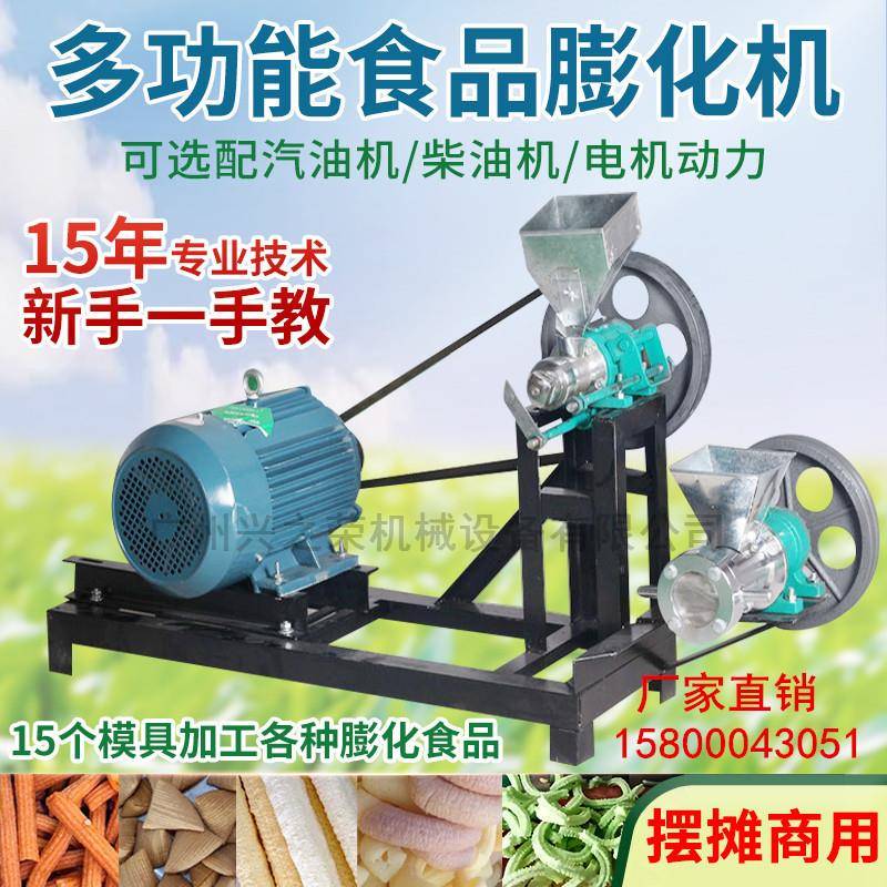 厂家销售欣嵘螺杆挤压膨化机荞麦酥粽子果机膨化机小型面粉膨化机