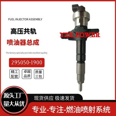295050-1900喷油器总成8-98260109-0勃铖喷油器工厂