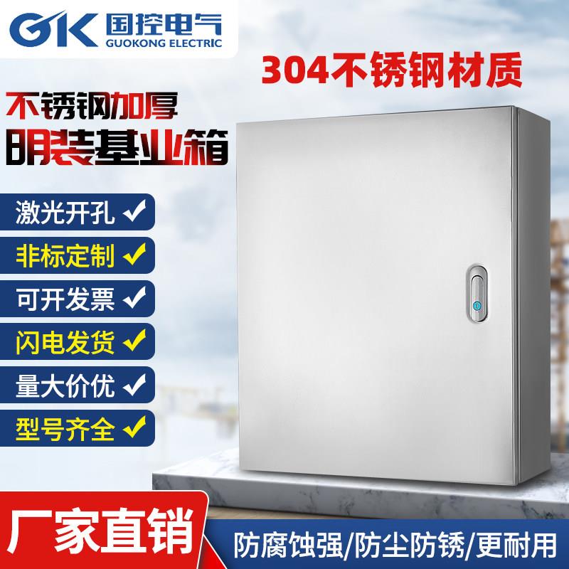 304不锈钢配电箱明装基业箱室内控制箱强电布线电控箱配电柜国控