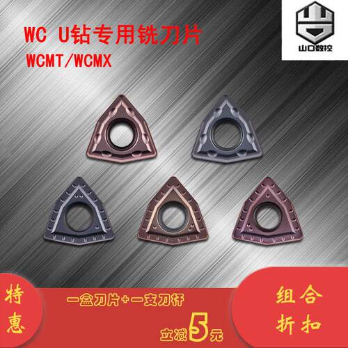 U钻暴力钻WC刀片WCMX030208/040208/WCMT050308FN 钢件不锈钢铝用