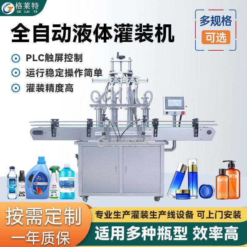 全自动液体灌装机流水线自动灌装生产线洗洁精洗衣液气动灌装设备