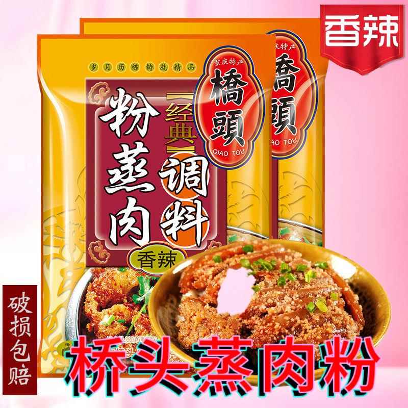 5袋装重庆桥头蒸肉粉调料包香辣粉蒸肉粉220g米粉肉蒸牛羊肉粉料