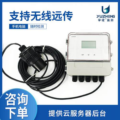 飞猫分体式超声波液位计0-10m分体式超声波物位计水位计宇征智能