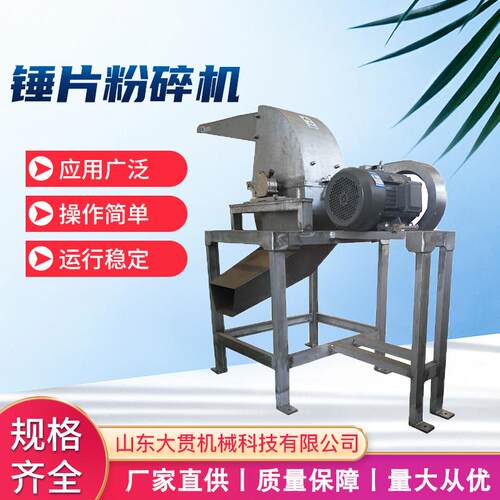 山东不锈钢锤片式粉碎机蔬菜水果破碎机红糖不锈钢粉碎机