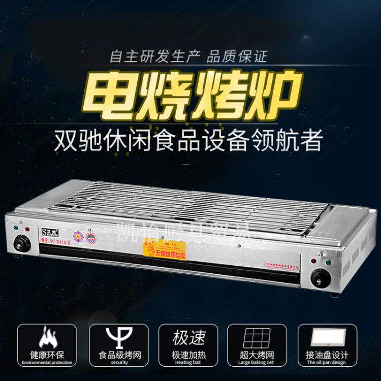 双驰SC-D110-H电热烧烤炉 商用加长无烟烧烤炉不锈钢烤面筋肉串炉